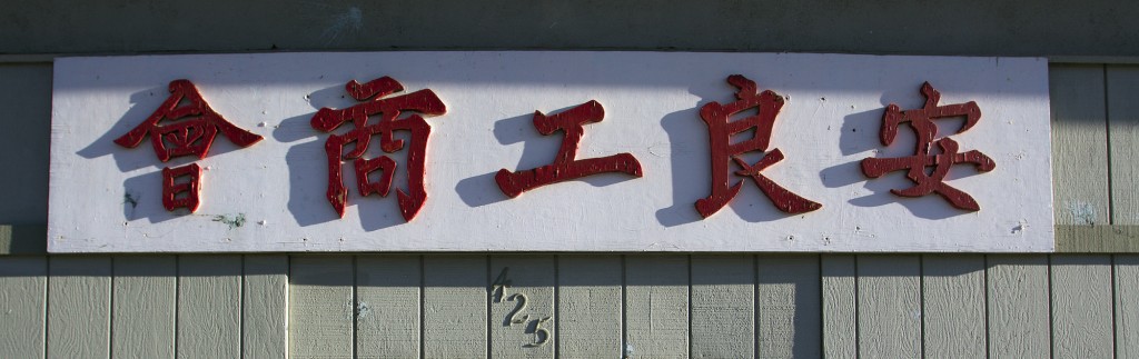 Former Chinese Merchant's Association, 425 Petersboro